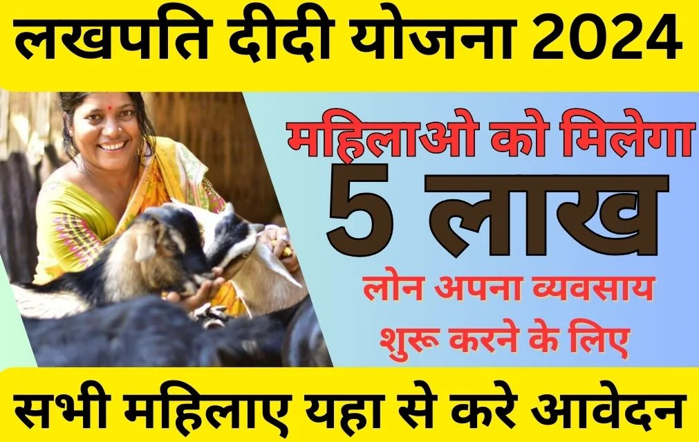 Lakhpati Didi Yojana 2024 www.pathyak.com