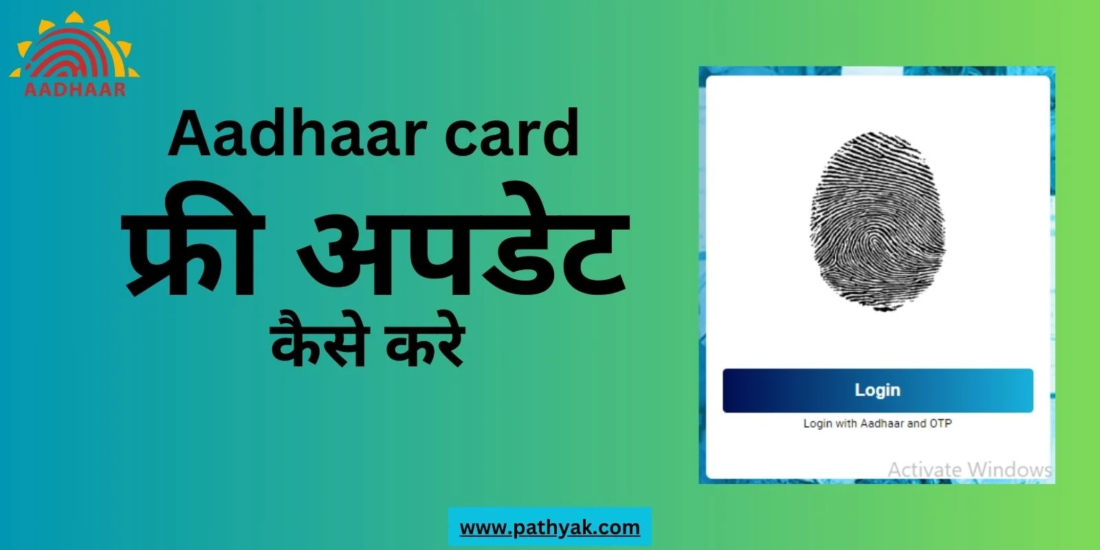 Aadhaar card फ्री अपडेट