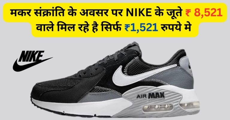 https://pathyak.com/makar-sankranti-sale-nike-air-max-excee