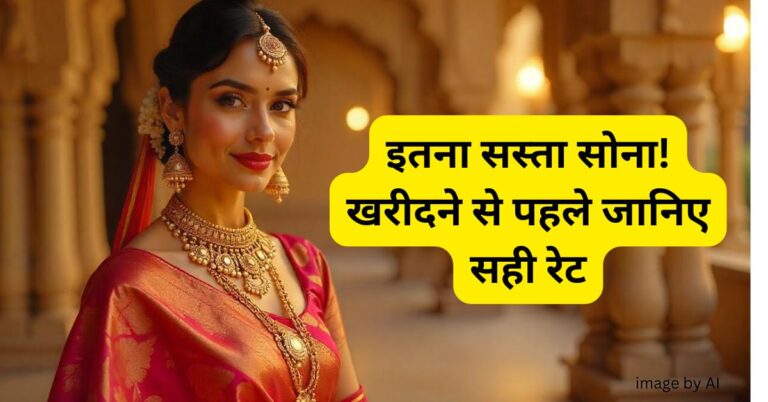 आज सोने-चांदी का रेट कितना है gold-price-update-18-may-2025