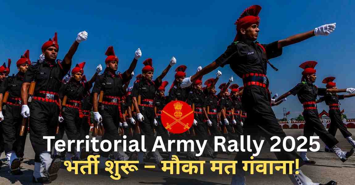 युवाओं के लिए खुशखबरी! Territorial Army Rally 2025 दिल्ली और हरियाणा में जल्द शुरू