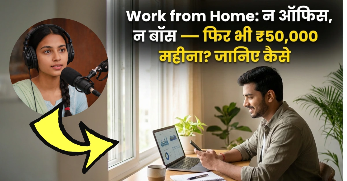work-from-home-ghar-baithe-50000-kamaye
