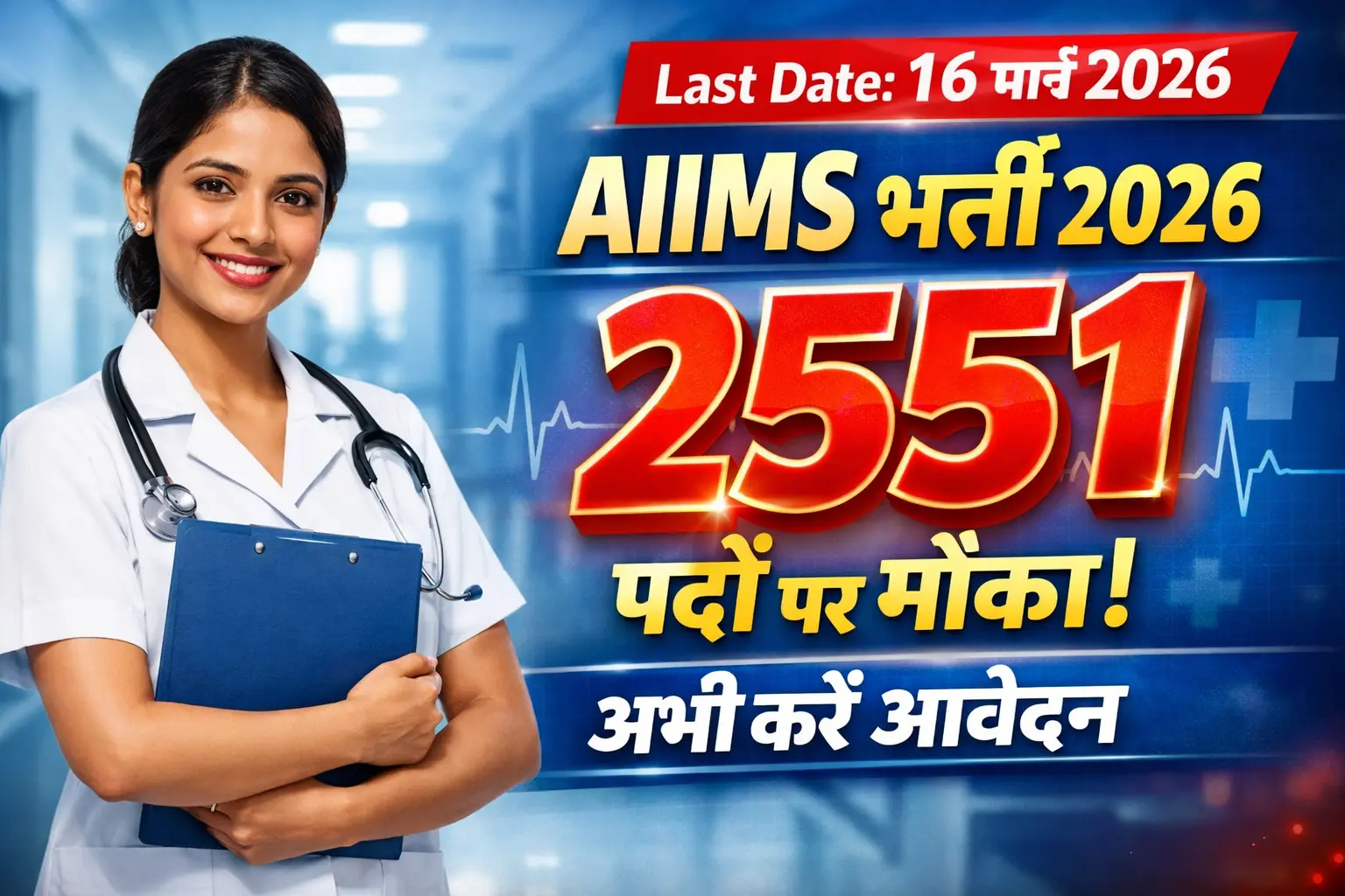 AIIMS Recruitment 2026, AIIMS NORCET 10th, Nursing Officer Vacancy, AIIMS Online Form 2026, Sarkari Naukri 2026