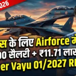 Airforce में अग्निवीर बनने का सुनहरा मौका 12वीं पास युवाओं के लिए Agniveer Vayu 012027 भर्ती दोबारा शुरू