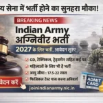 Indian Army Agniveer 2027 Latest News: सेना भर्ती को लेकर बड़ी अपडेट, फॉर्म शुरू