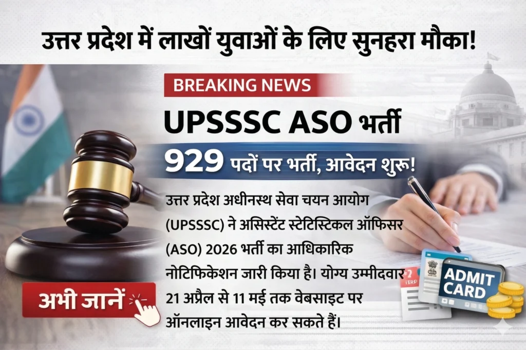 UPSSSC ASO भर्ती 2026 929 पदों पर बंपर भर्ती, सिर्फ ₹25 में फॉर्म! मौका हाथ से मत जाने देना