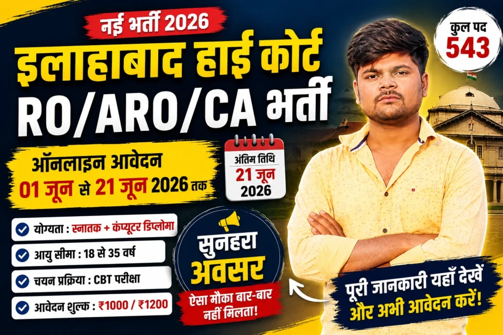 Allahabad High Court RO ARO CA Recruitment 2026